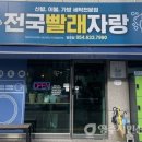 전국빨래자랑 이미지