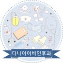 이이비인후과의원 이미지