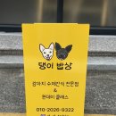 댕이밥상 이미지