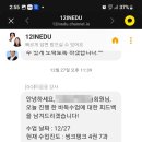 12인에듀학원 이미지