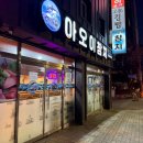 아오이참치전문