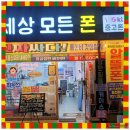 강동구 중고폰 구매 세상모든폰 길동에서 구매완료해 후기 남겨요