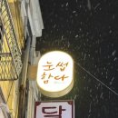 연신내 눈썹 맛집/ 속눈썹 연장 속눈썹 펌/ 연신내 눈썹함다