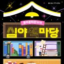 마당 경북도민일보
