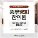 풍무한의원 이미지