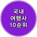 모두여행사 이미지