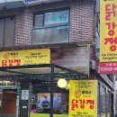 이나닭강정 - 남양주시 먹갓로 12 | 신촌[이나 닭강정] 포장후기 - 차갑게 못먹은 한 맺힌 이야기(feat.콘샐러드 필수)