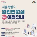 11월 27일부터 서울시 열린민원실 이전합니다! 이미지