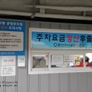 이태원2동 공영주차장 내 이미지