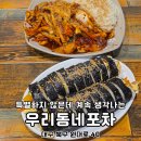 대구 노포 맛집 북구 고성동 우리동네포차 집에 간 기억이 없음