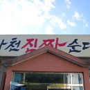 타이어프로 사천공항점 | 사천 사천읍 맛집 하나 추천하자면 여기?