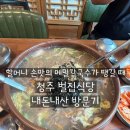 효촌5리 | [청주-효촌] 할머니 손맛의 메밀칼국수 맛집! '벌집식당' 내돈내산 방문기