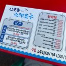 바다내음 | 인천 야장 횟집 신포동 소래포구 조개구이 해산물 세트 내돈내산 후기
