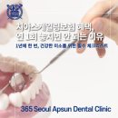 365서울앞선치과의원 | 주안역치과 치아스케일링보험 혜택, 연 1회 놓치면 안 되는 이유