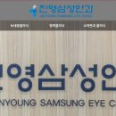 진영삼성안과의원 이미지