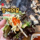 장어의 꿈 | 남양주 장어의꿈 별내 주말 오픈런 웨이팅 솔직후기