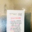 스테이오즈 이미지