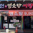 보양산염소탕 이미지