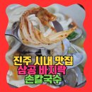 삼공바지락손칼국수 네이버블로그
