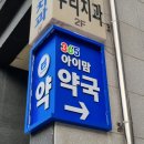 신북약국 이미지
