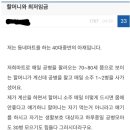 공병팔아 소주를 사가시던 할머니 이미지