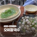오씨칼국수 - 당진시 | 오씨칼국수