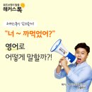 누구나 할 수 있는 일상 영어 회화 이미지