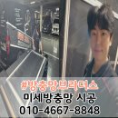 중산동 1959-2 주변 녹지 | 경산 방충망 교체 경산 힐스테이트 펜타힐즈 방충망 시공 후기