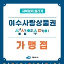 여수스티카