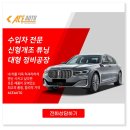 마세라티 콰트로포르테 신형개조 전기형 차량 후기형 KC인증 풀 LED 헤드라이트 테일램프 교체 시공