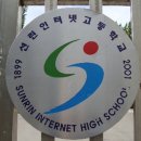 선린인터넷고등학교 이미지