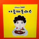 1382 | 대전 관평동 점심 맛집 백종원 3대천왕 아줌마돈까스 솔직 후기