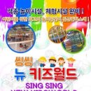 뉴씽씽