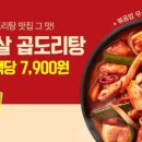 곱돌이곱도리탕