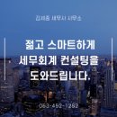 김세종세무사사무소
