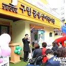 구립송천동어린이집 이미지