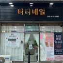 포항속눈썹펌 잘하는 곳 죽도동 티티네일 리얼후기