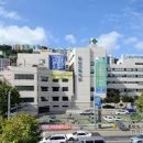 재단법인일신기독교선교회 일신기독병원 이미지