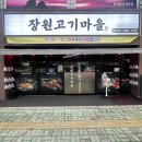 장원마을 | 진주 하대동 장원고기마을 하대동 삼겹살 추천 현지인맛집