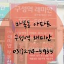 구성역래미안공인중개사사무소 이미지