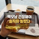 버거킹춘천거두GS점 | 맥모닝만 먹던 제가 버거킹 아침메뉴를 먹어봤습니다