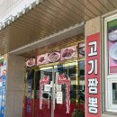 임곡반점 | 광주 임곡 고기 짬뽕맛집 임곡반점 솔직후기