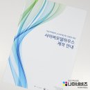 이만근인쇄편집회사 | 사이버모델하우스 사업 홍보 안내 제작 사례 | A3 2단접지 브로슈어 소량인쇄 스노우지 180g