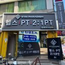 상계동 헬스장 짐패러다임 노원점 pt후기