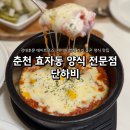 하비시앙 | 춘천 효자동 가성비 양식 맛집ㅣ강대후문 단하비 다녀온 솔직후기