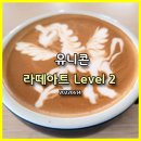 함께같이해You커피학원 이미지