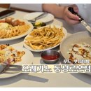 동성로맛집 오레가노, 나의 또간집 대구 중구 동성로파스타맛집