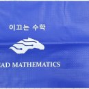 실력향상수학교습소