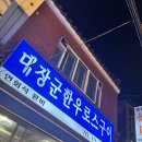 한우대장군 이미지