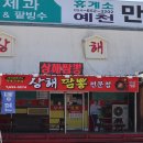 예천만남의광장휴게소